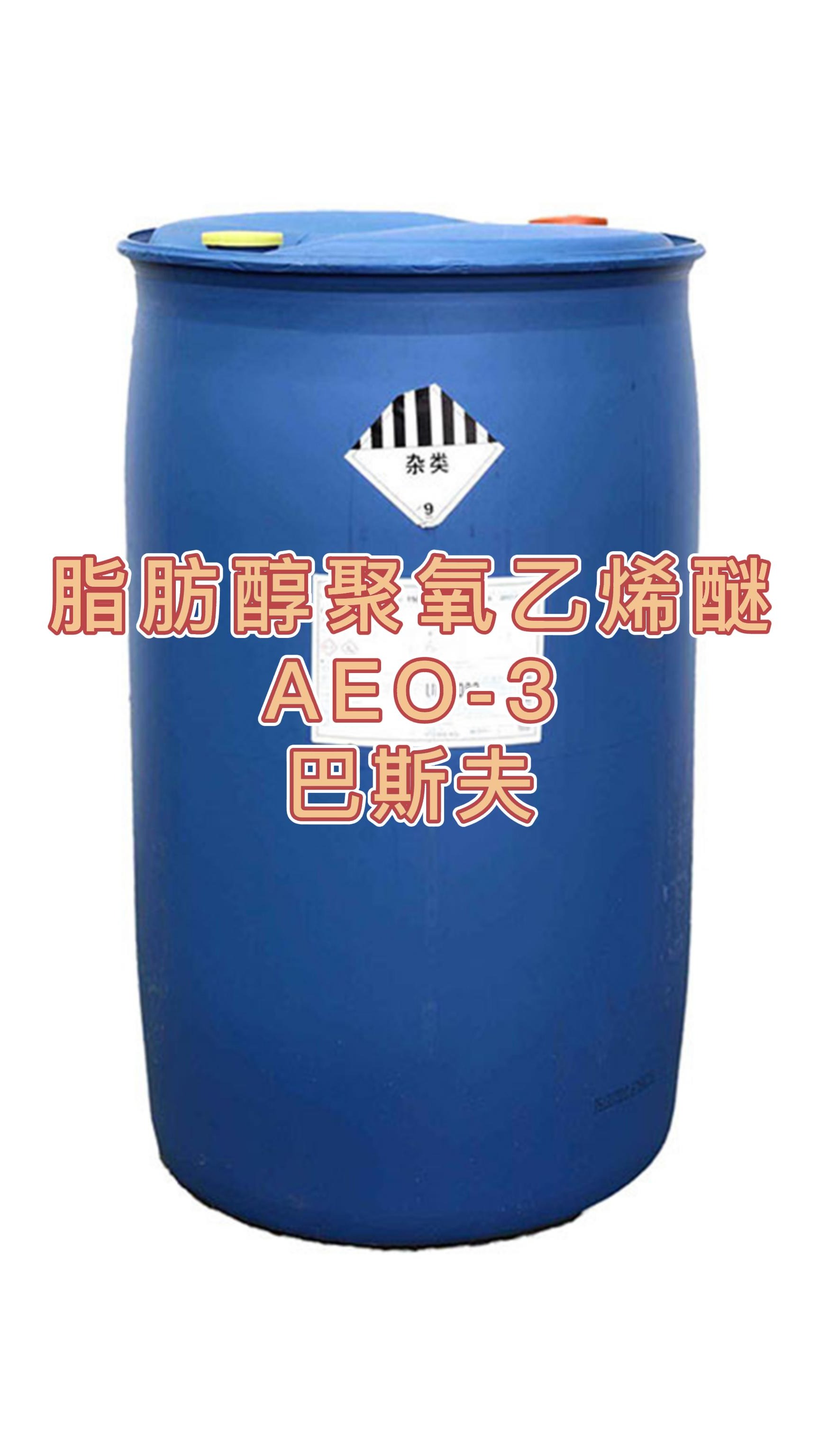 巴斯夫aeo-3 脂肪醇聚氧乙烯醚a3n 非离子表面活性剂