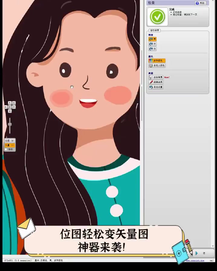 位图轻松变矢量图,神器来袭!