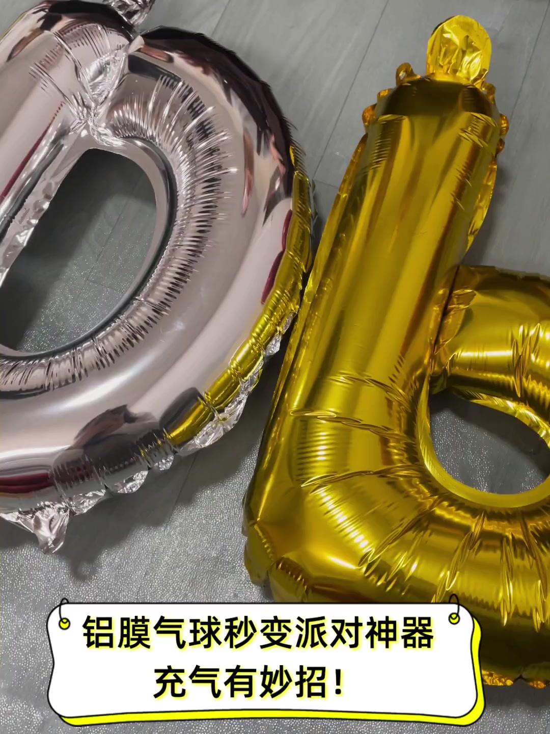 铝膜气球