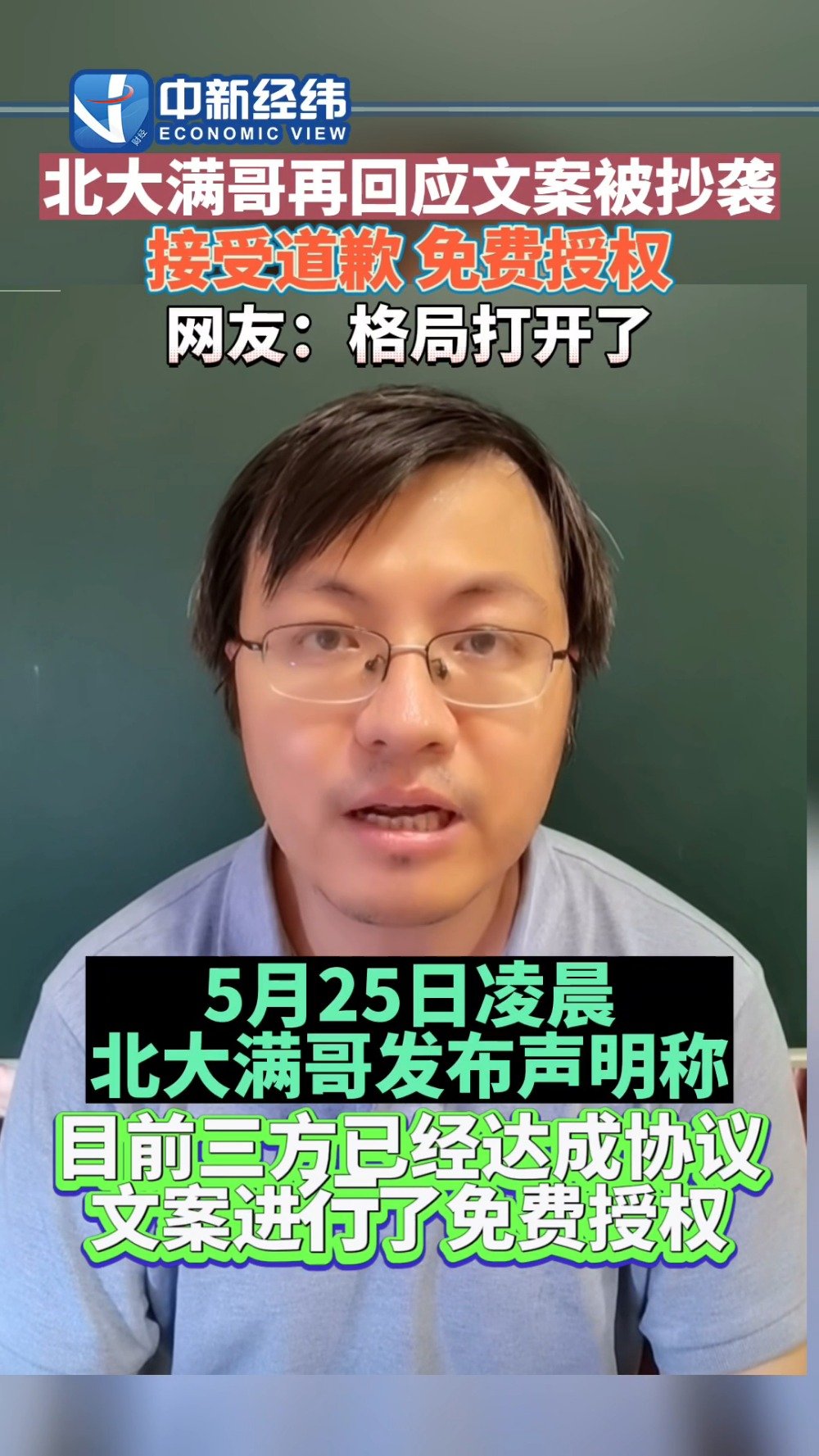 并表示没有收钱,商业北大满哥北大满哥事件北大满哥个人资料北大满哥