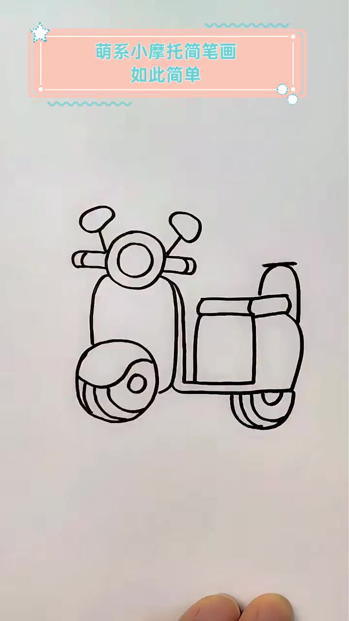 萌系小摩托简笔画如此简单