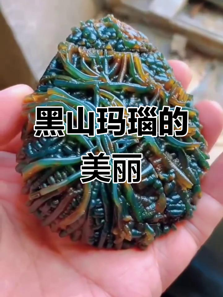 天然黑山玛瑙,绿色脉纹如画,展现生命之美与和谐