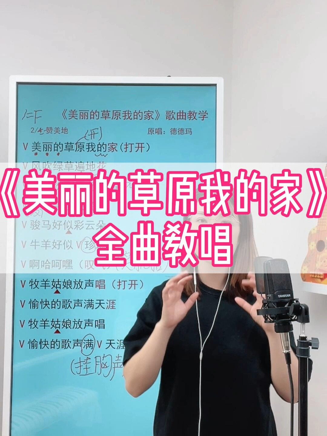 经典好听草原歌曲《美丽的草原我的家》教唱