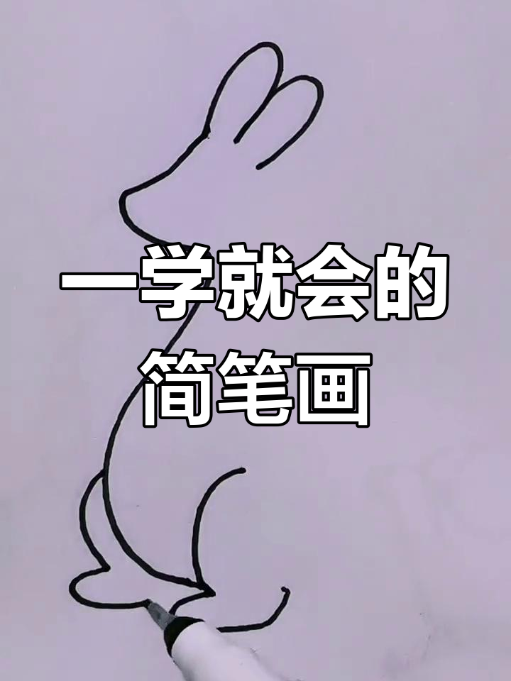 简单几步画出袋鼠