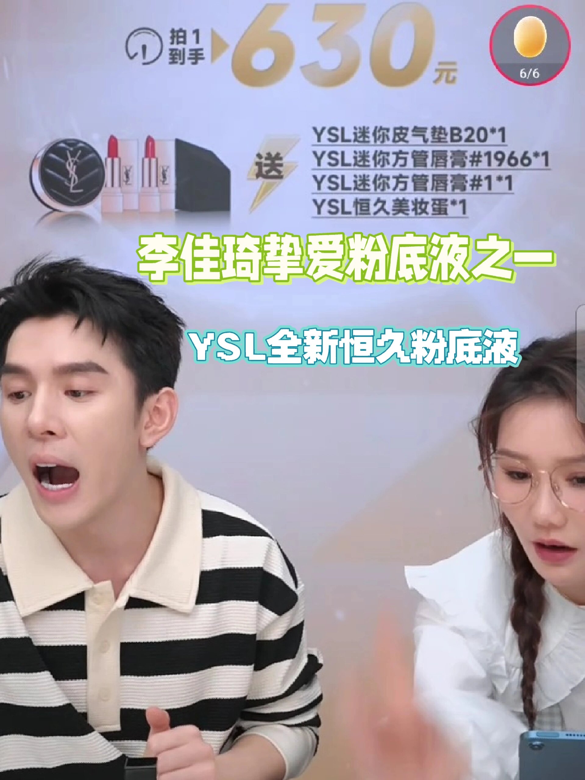 种草清单|ysl圣罗兰全新恒久粉底液