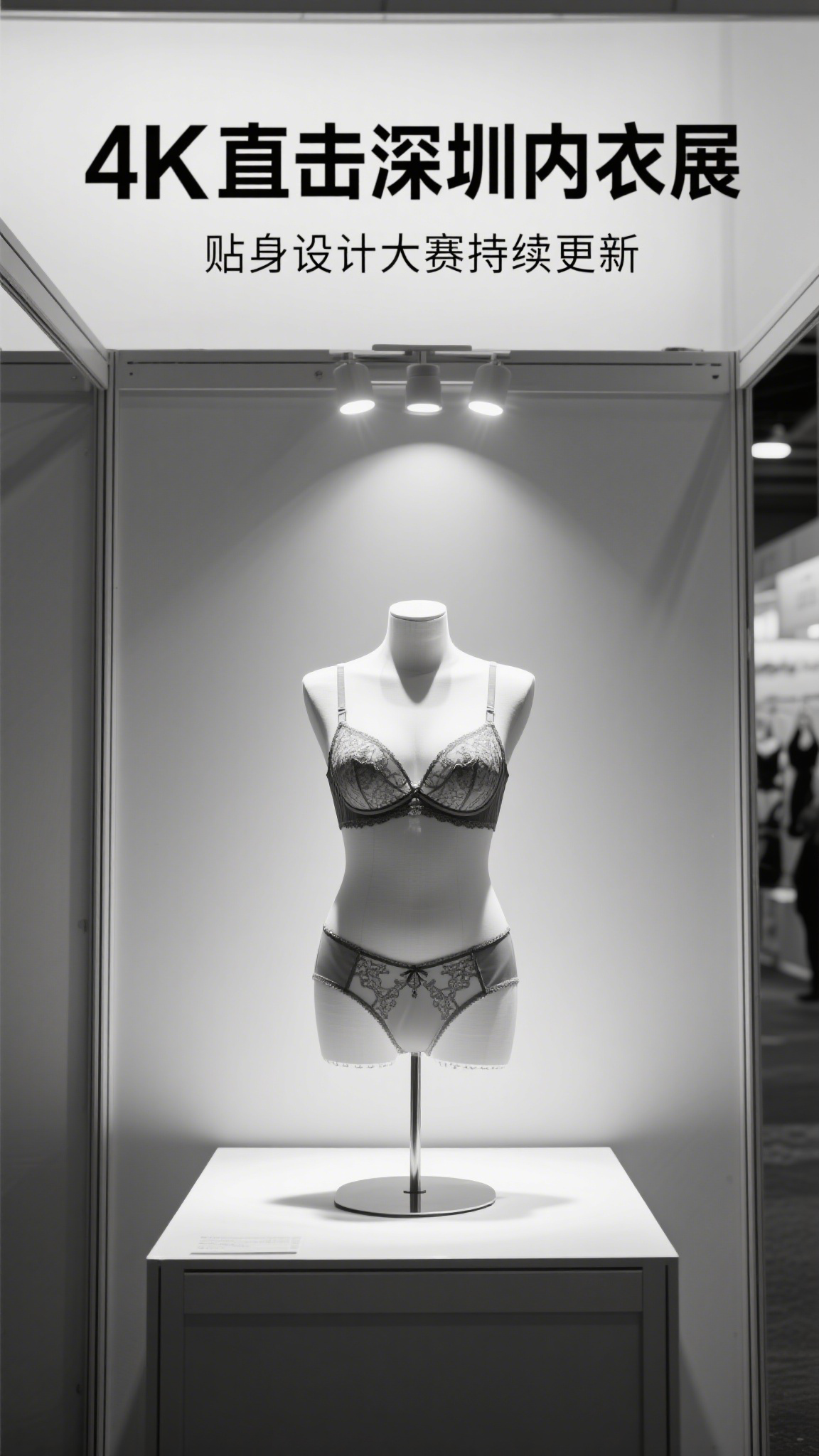 4k直击深圳内衣展,贴身设计大赛持续更新