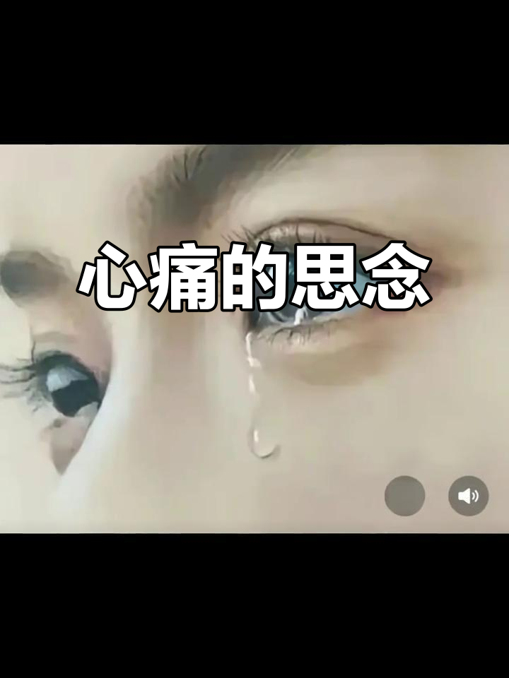 思念如影,无法言喻,亲人离去的心痛只有自己懂