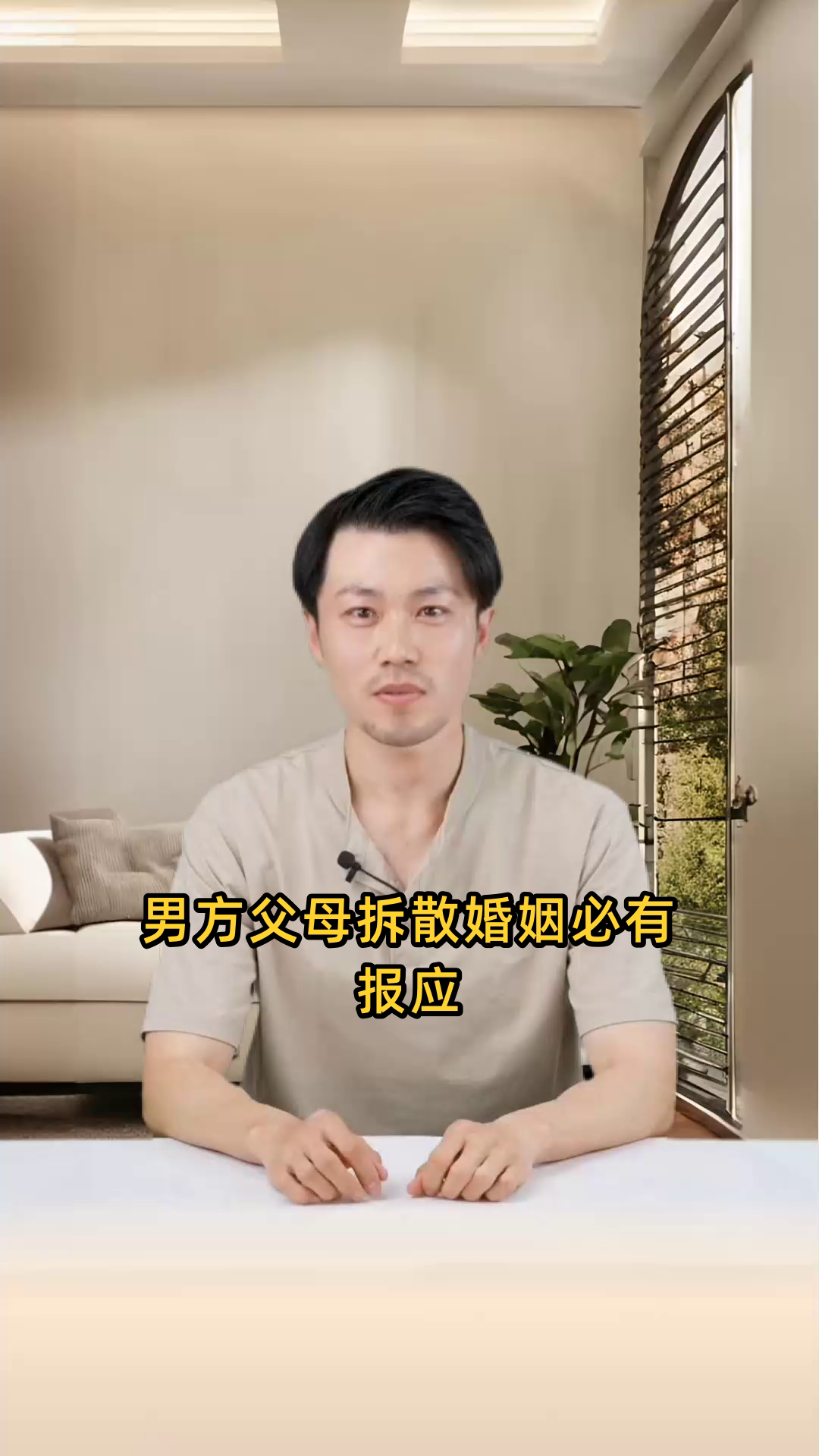 父母拆散姻缘会有报应