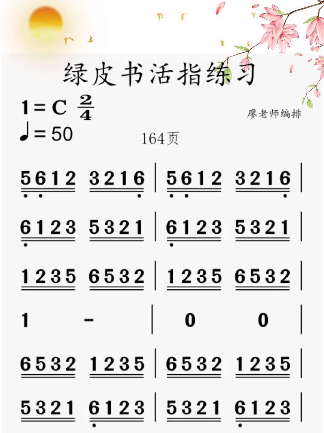 《绿皮书》葫芦丝基本功活指练习谱跟着练