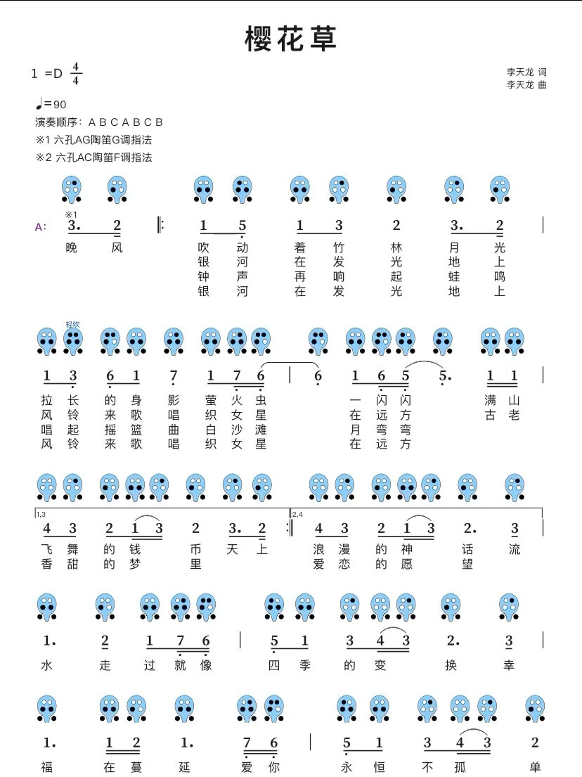 「樱花草」6孔陶笛 简谱分享