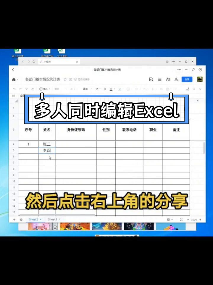表格实时同步设置
