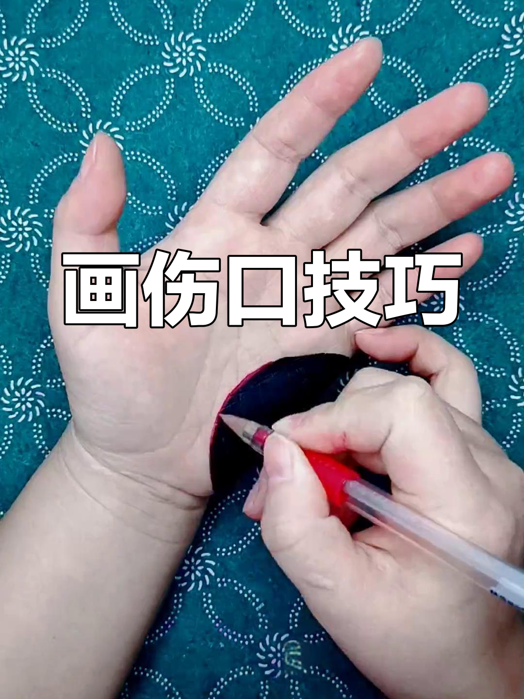 手绘伤口效果,黑色红色搭配巧妙