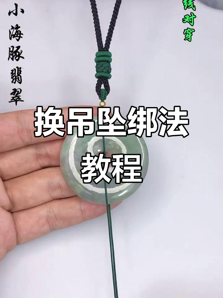 平安扣换绳技巧大揭秘,包芯蛇结轻松学会
