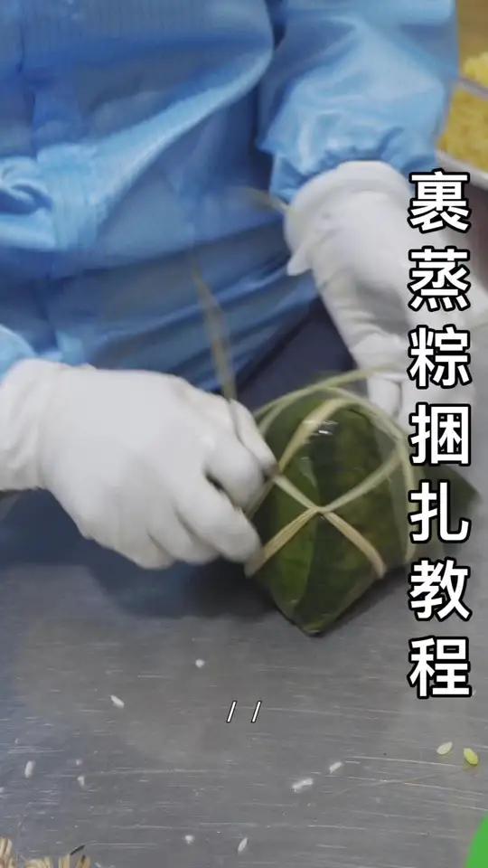 肇庆裹蒸讲究手法捆扎 因此扎手草手法得重要,扎绳慢教程来了地方特色