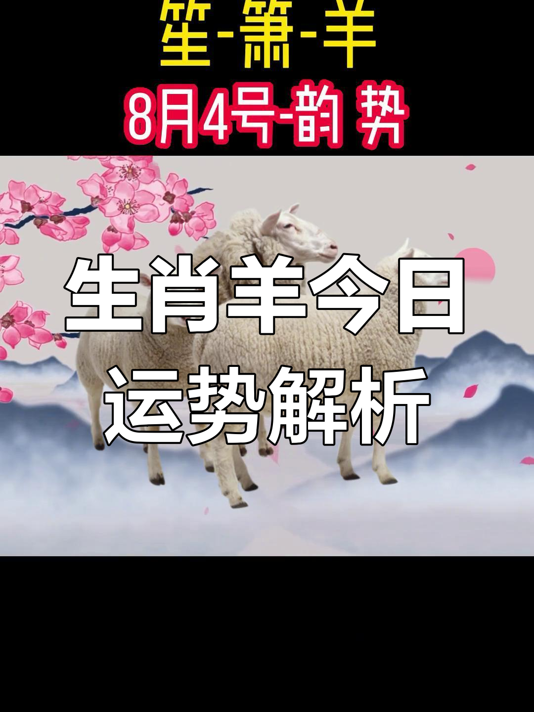 生肖羊1月11日运势(生肖羊十一月运势)