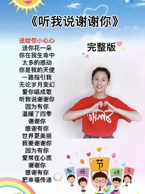 《听我说谢谢你》完整版手势舞