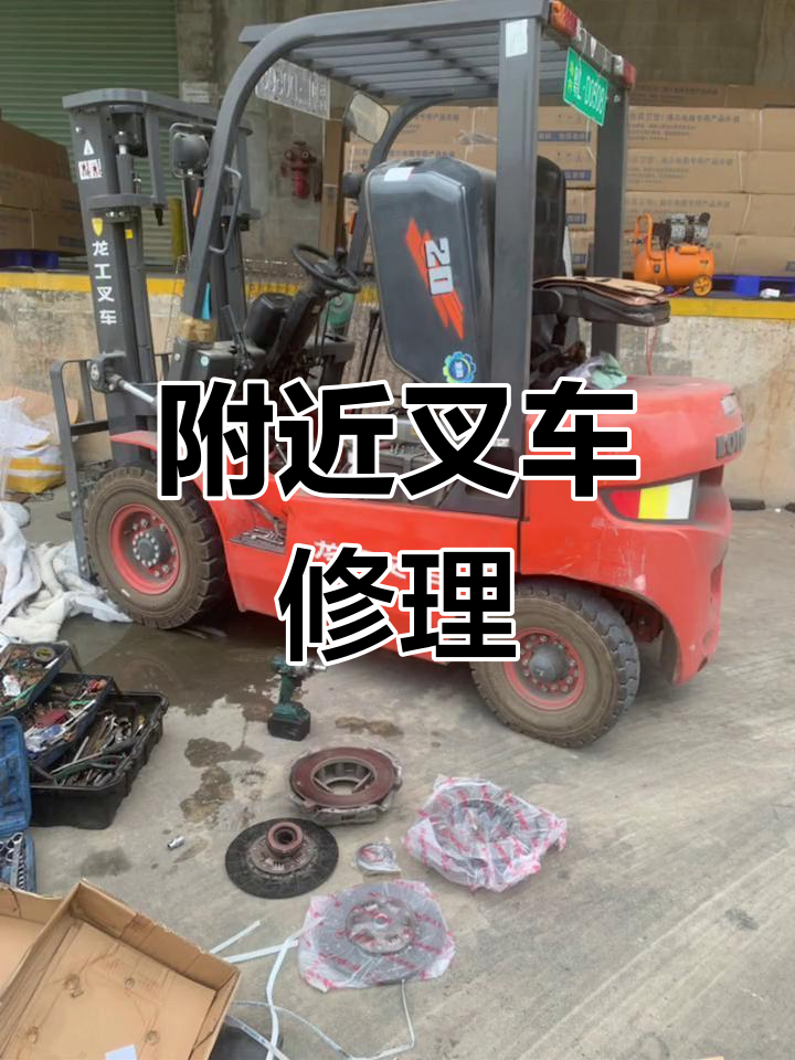 叉车维修与售后服务
