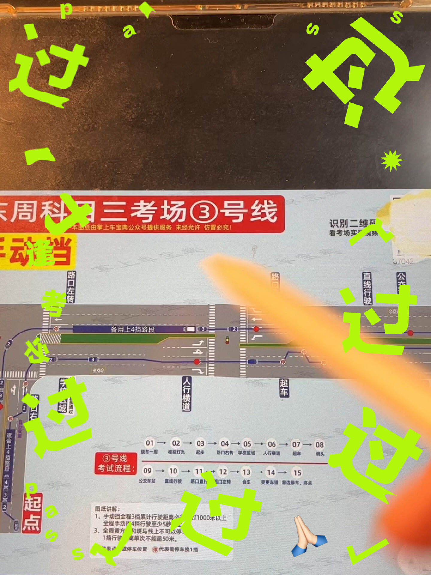 深圳东周科目三路线图带记01