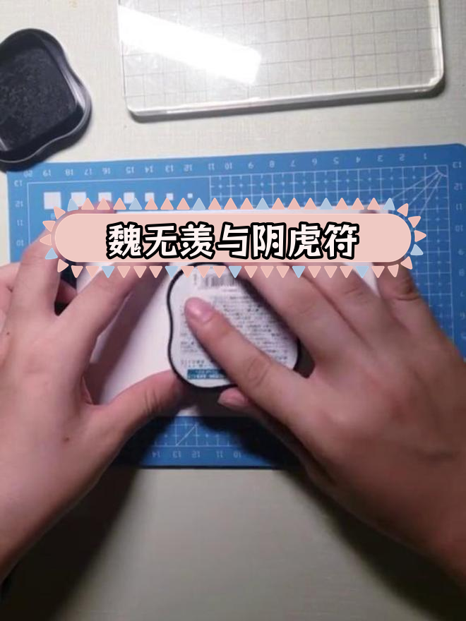 魔道祖师魏无羡与阴虎符的神秘联系