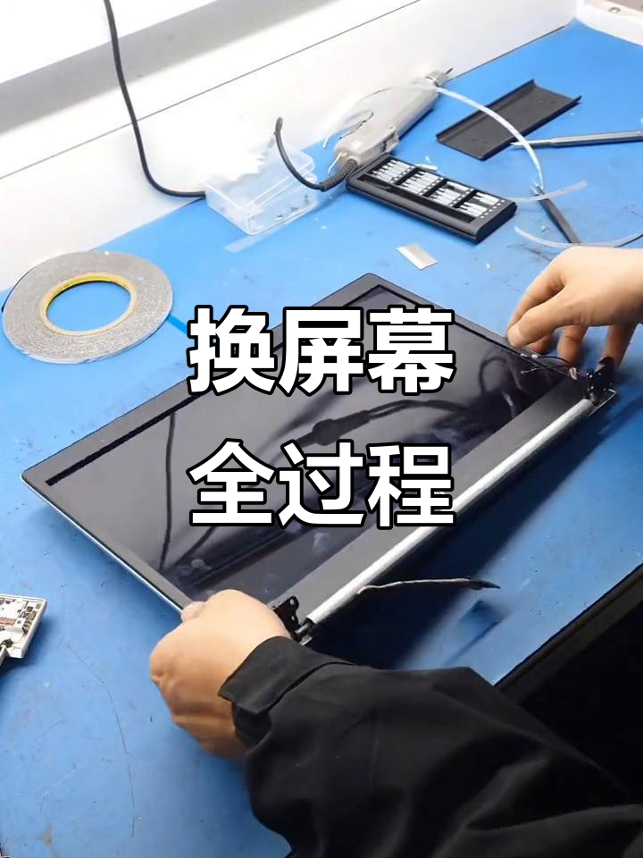 惠普笔记本换屏全流程,轻松拆解教程