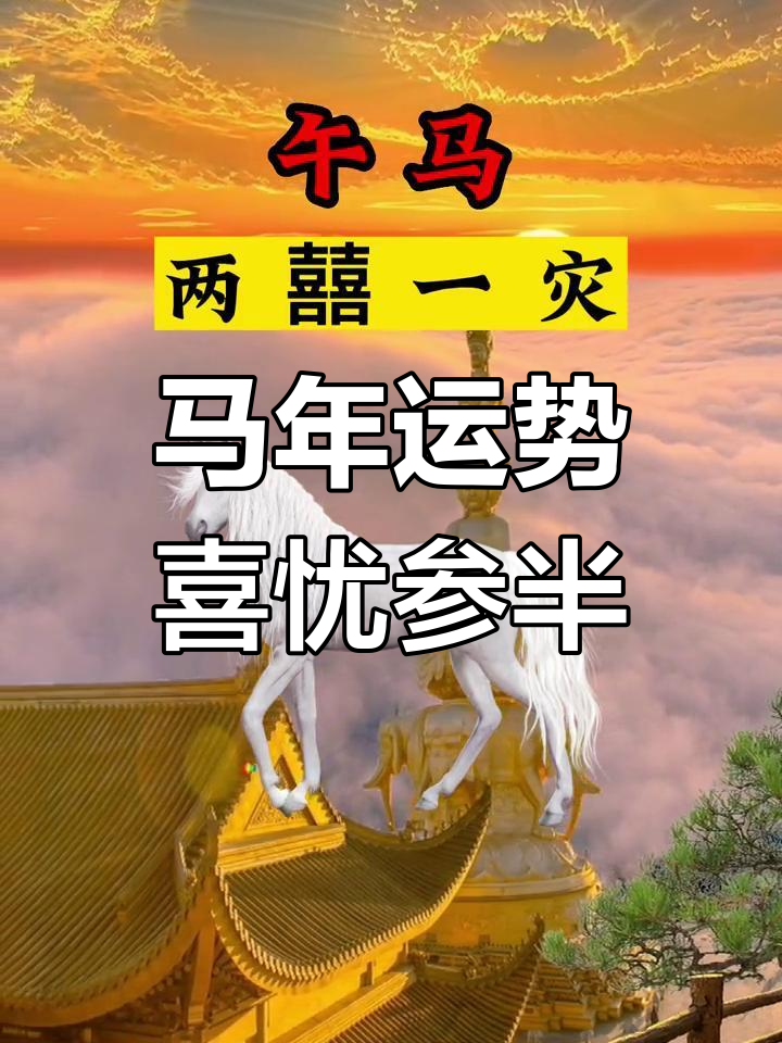 生肖马下月的运势(生肖马下月的运势和财运)