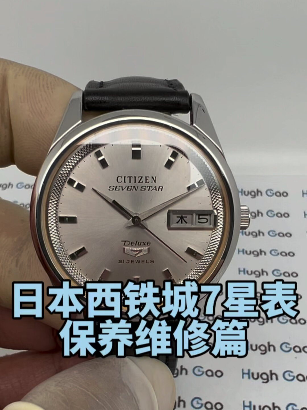日本西铁城手表,7星系列保养维修篇