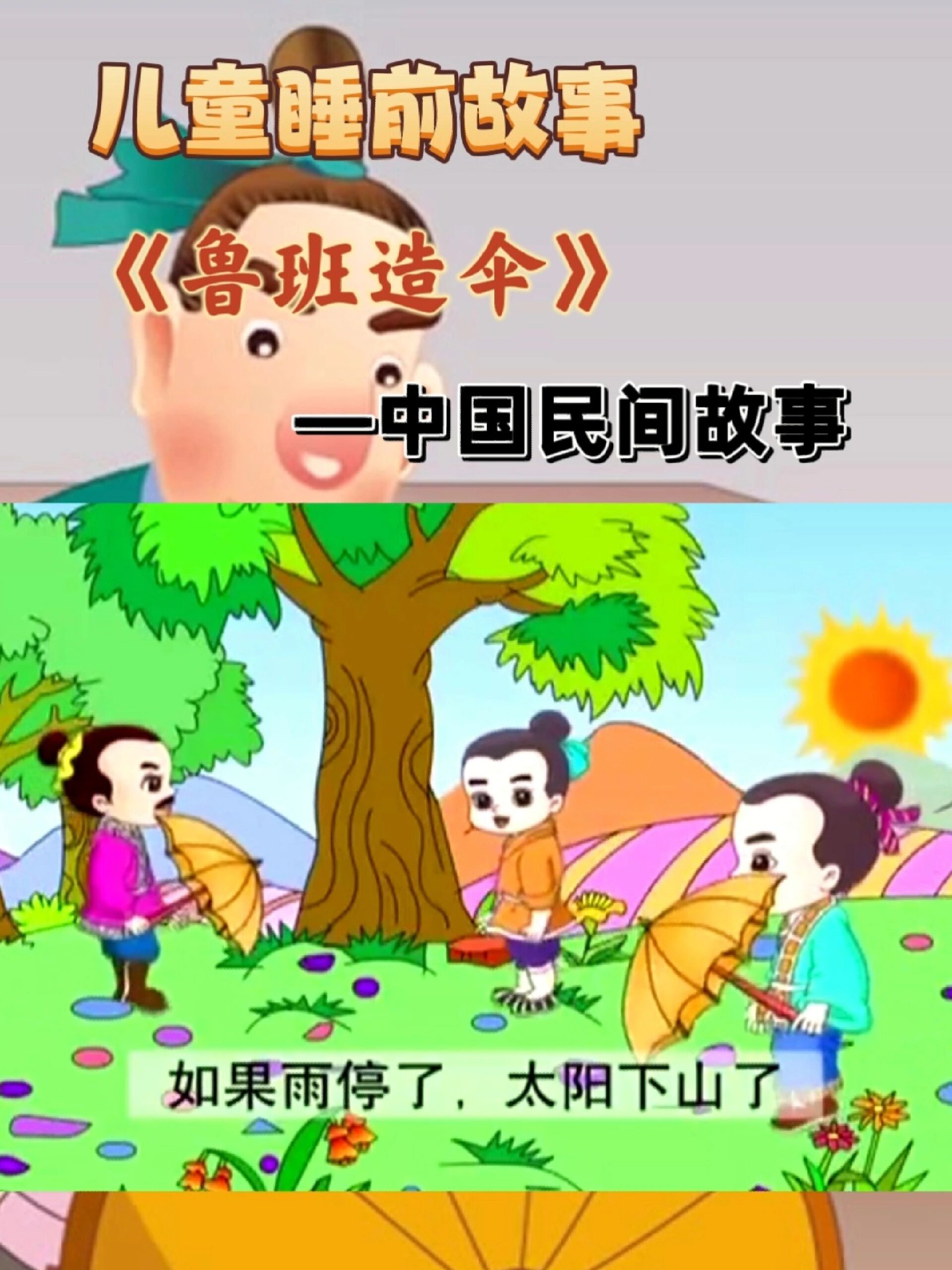 鲁班造伞简笔画图片