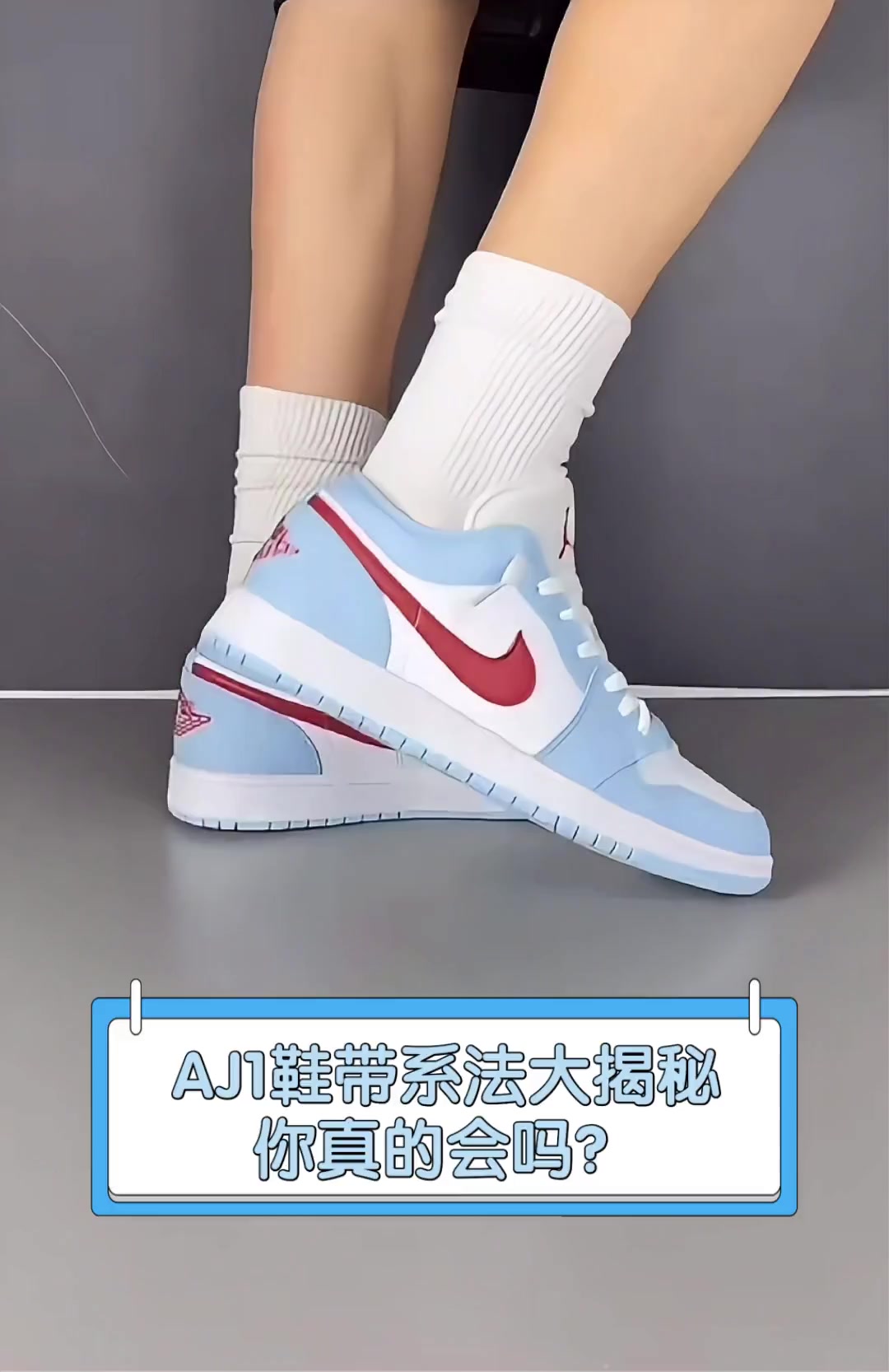 aj1鞋带多长图片