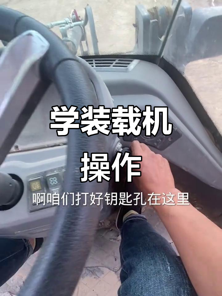 装载机操作全解析,轻松学会这些技巧