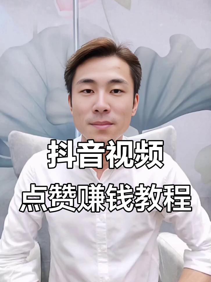抖音点赞一块钱1000赞(抖音点赞一块钱一单是真的吗)