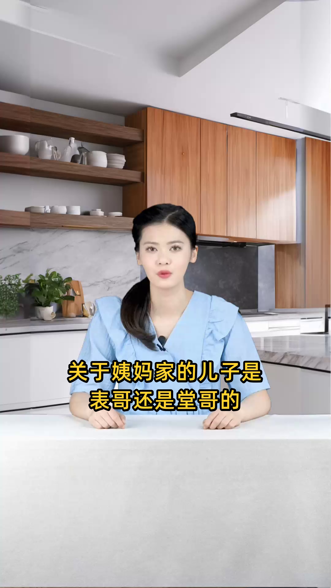 姨妈家的儿子
