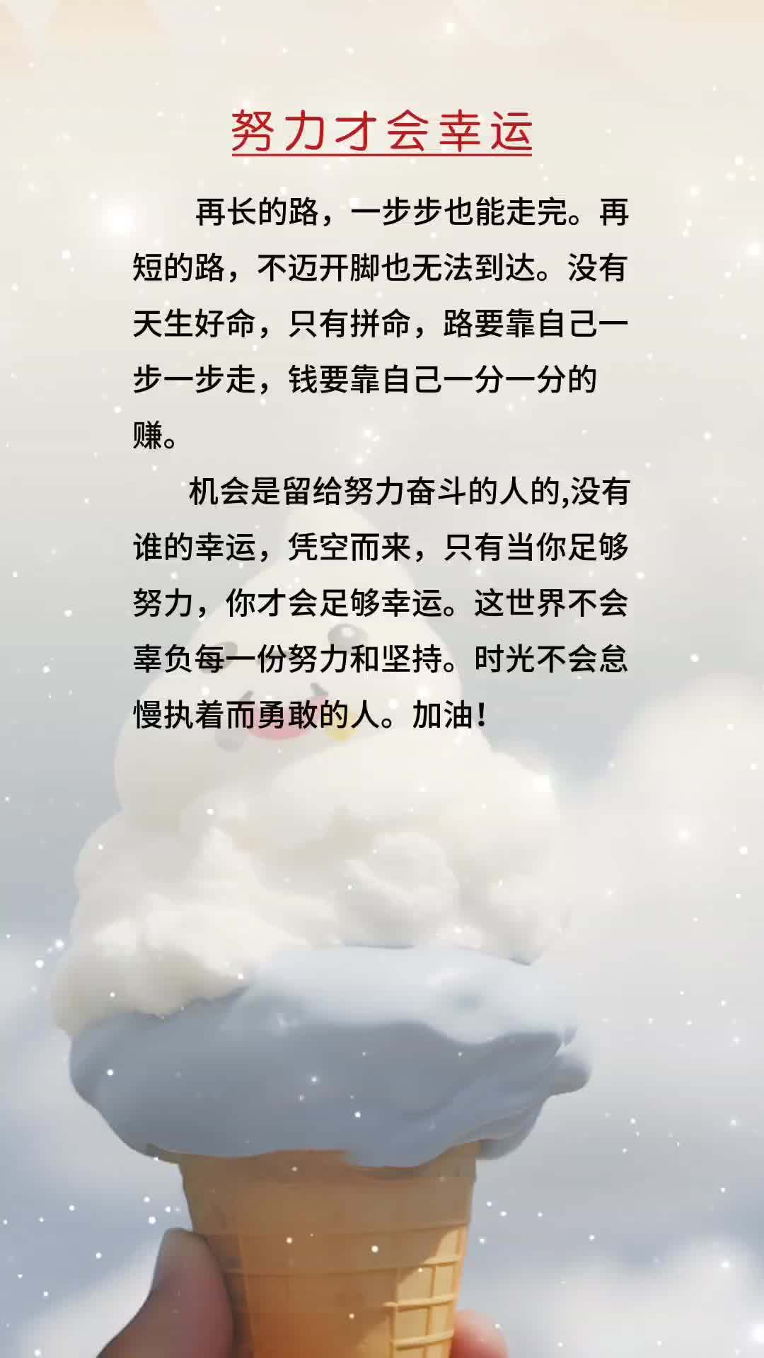 这世界不会辜负每一份努力和坚持