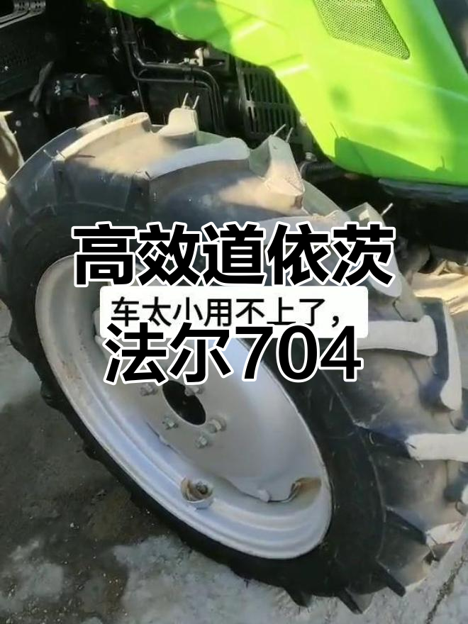 道依茨法尔704:性能与效率的完美结合