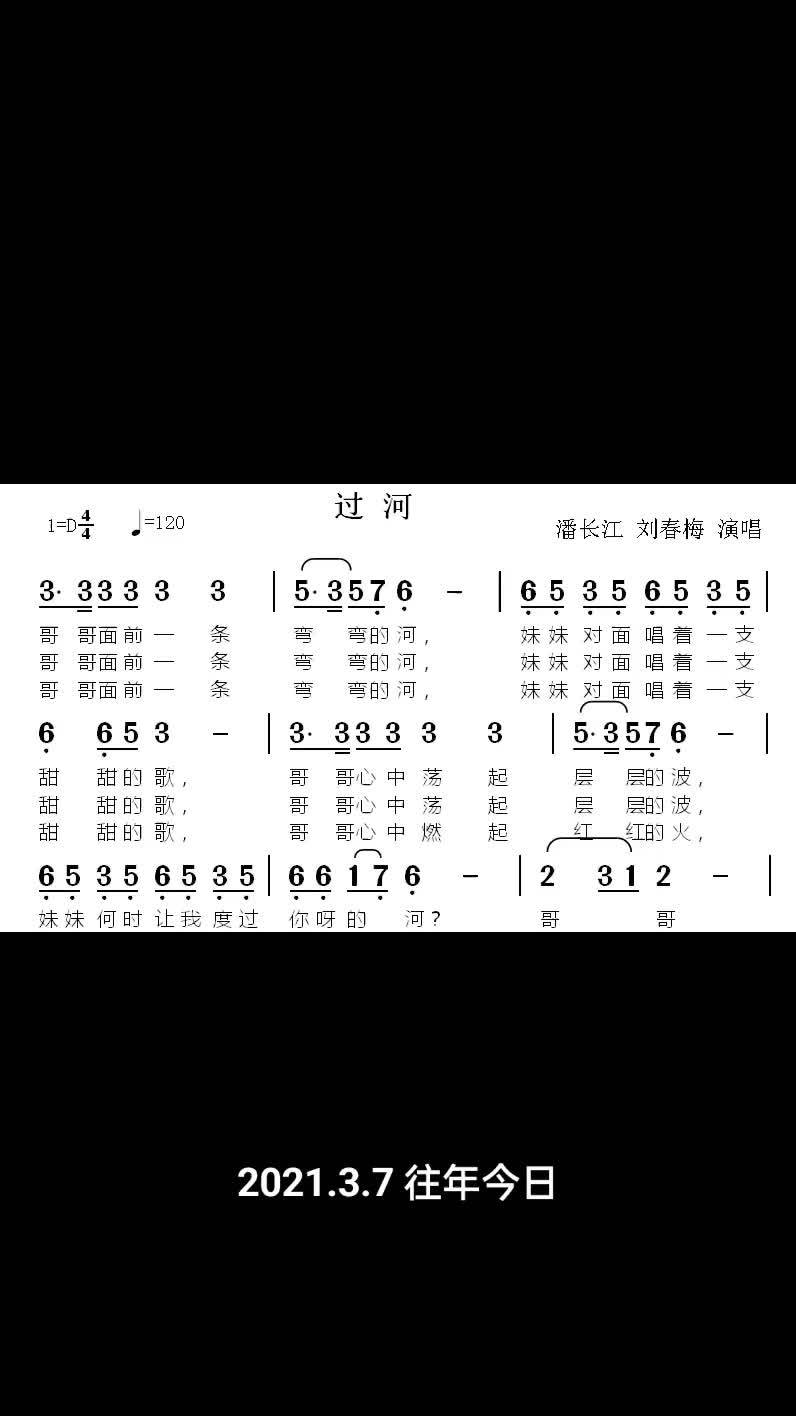 《过河》有声简谱 音乐 简谱 歌谱 经典老歌 过河 歌曲