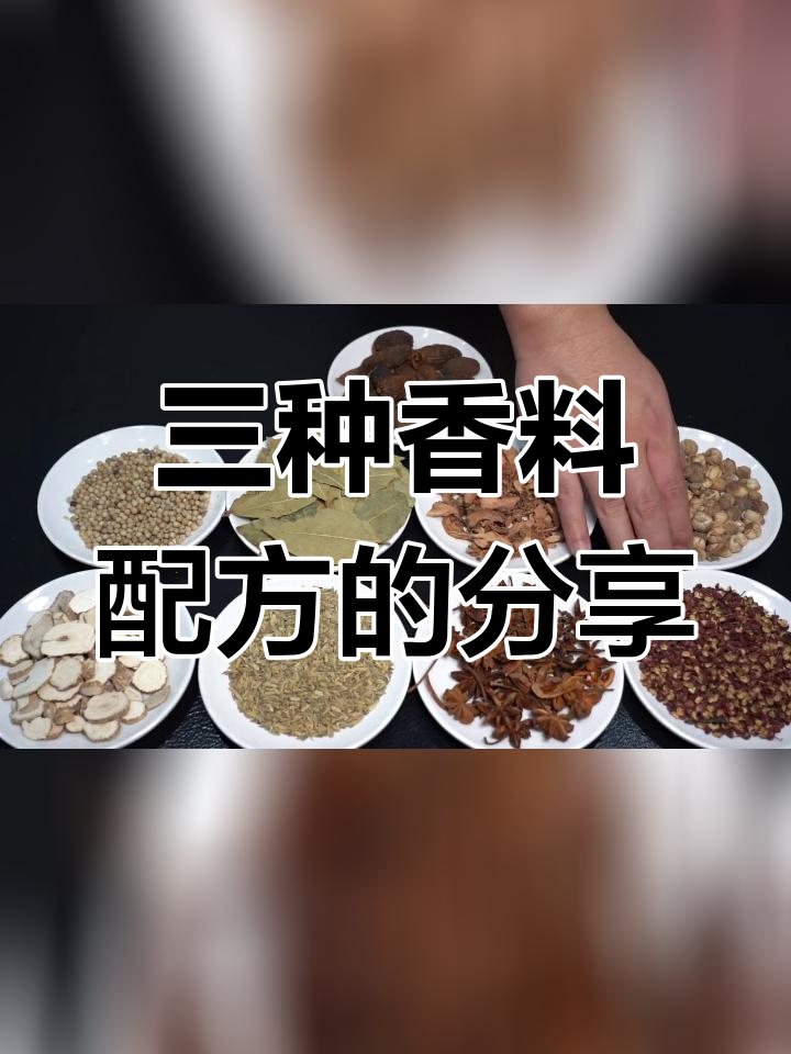 山西刀削面香料配方图片