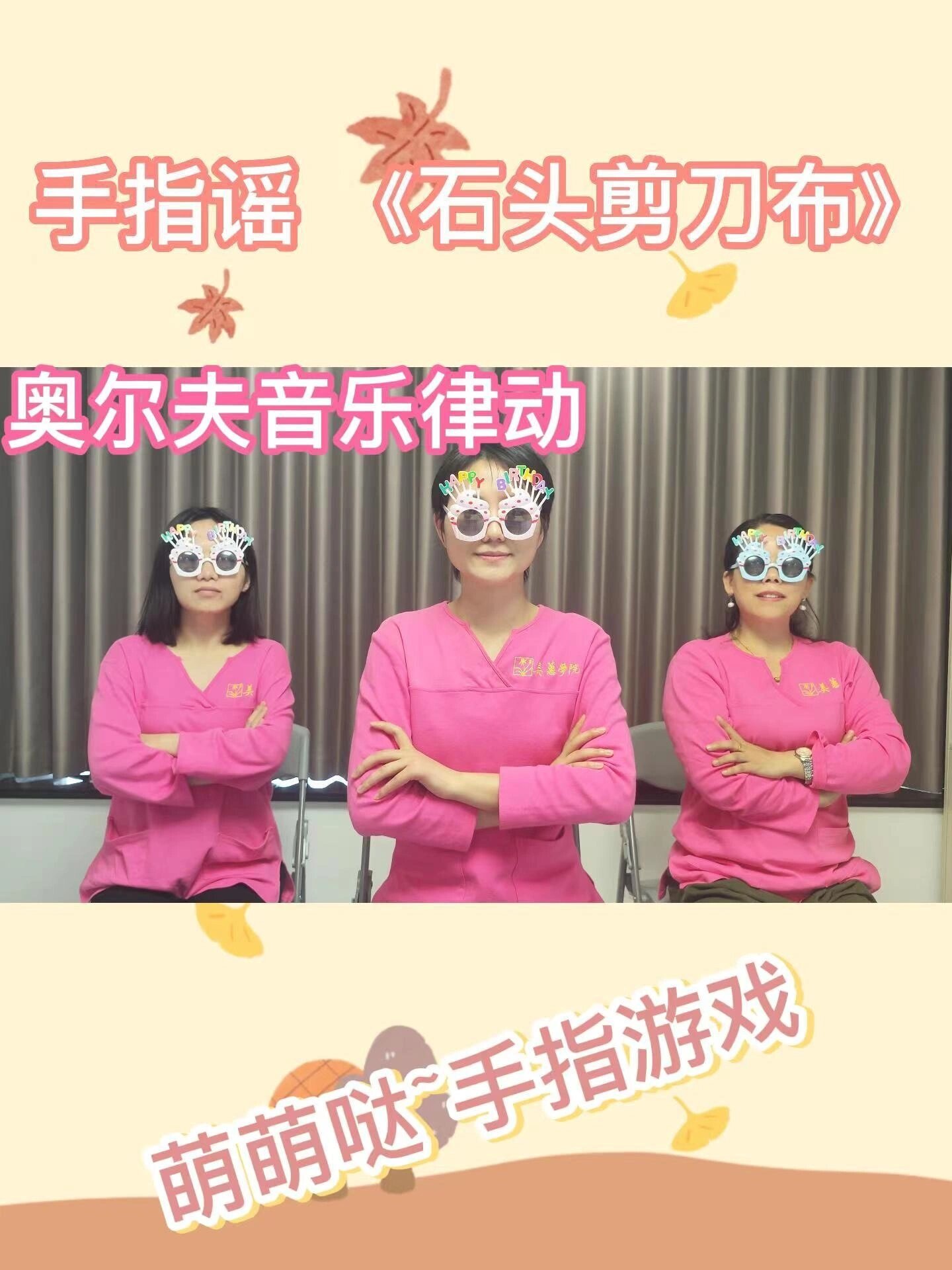 带娃必会「剪刀石头布」手指谣