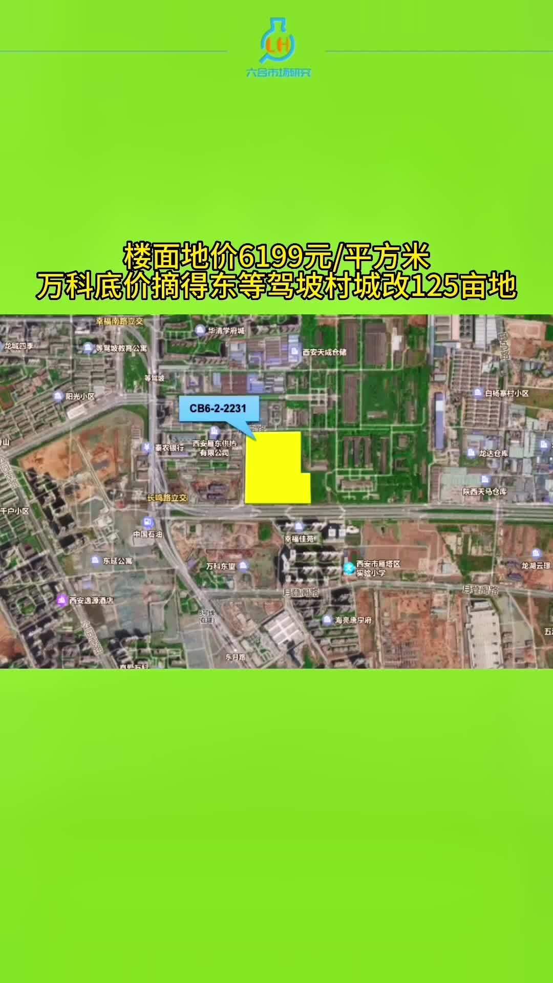 东等驾坡 房产 城市规划 土地 西安万科
