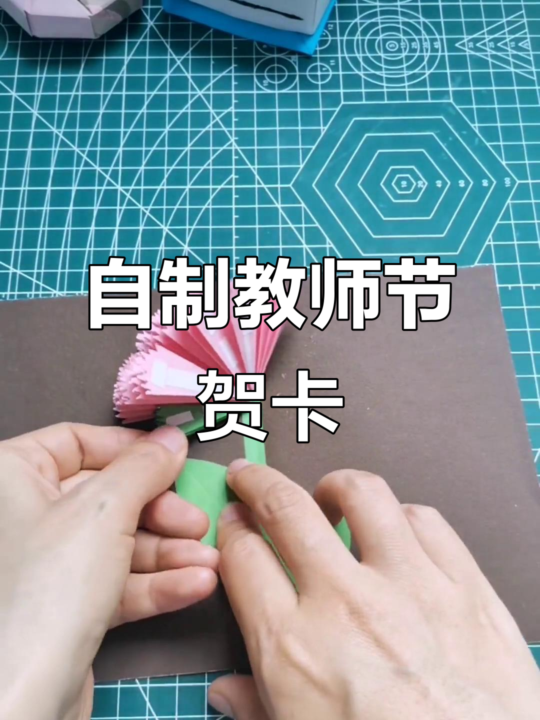 教师节礼物创意:亲手做康乃馨贺卡,简单又温馨
