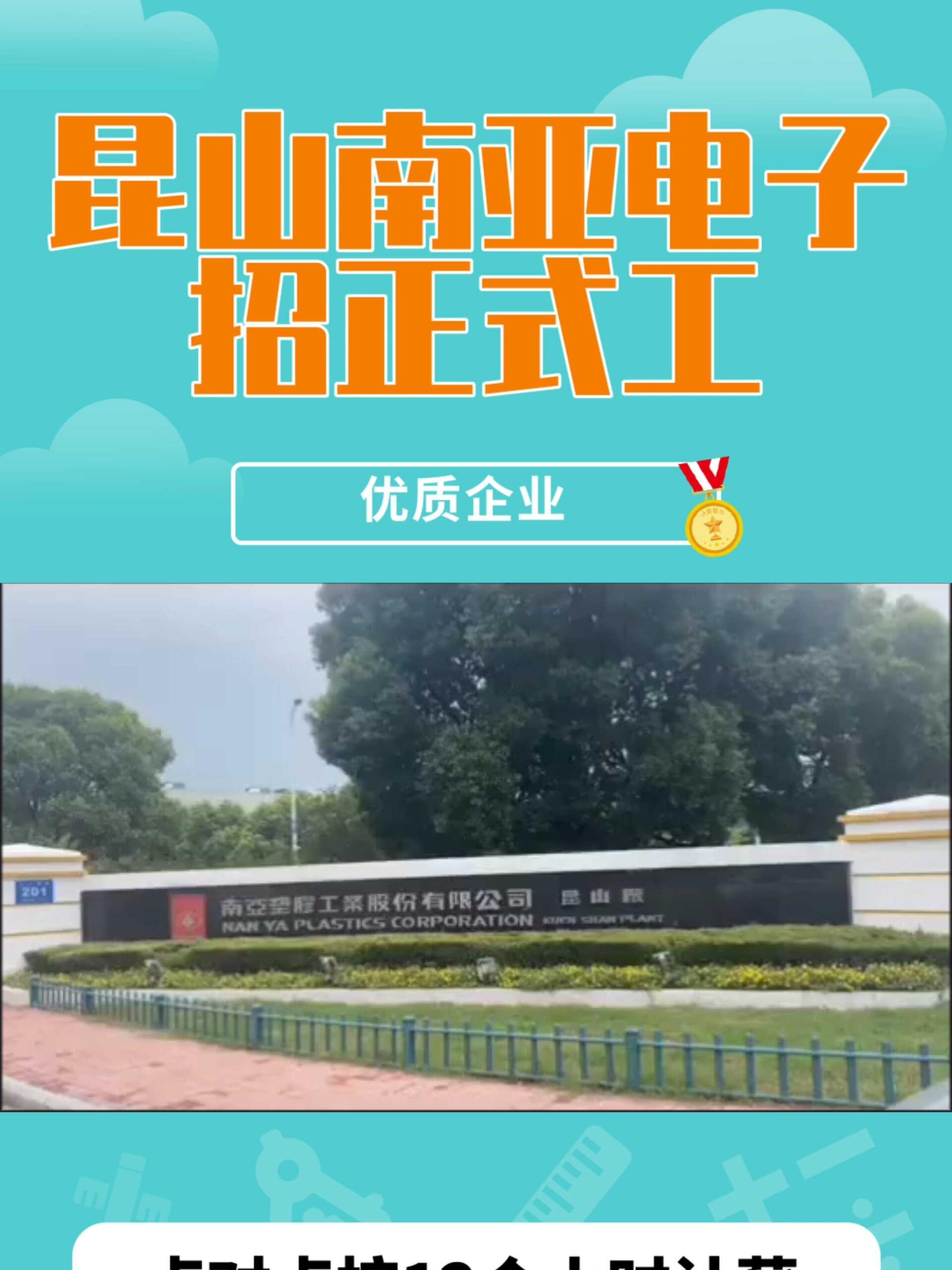 昆山南亚电子招聘