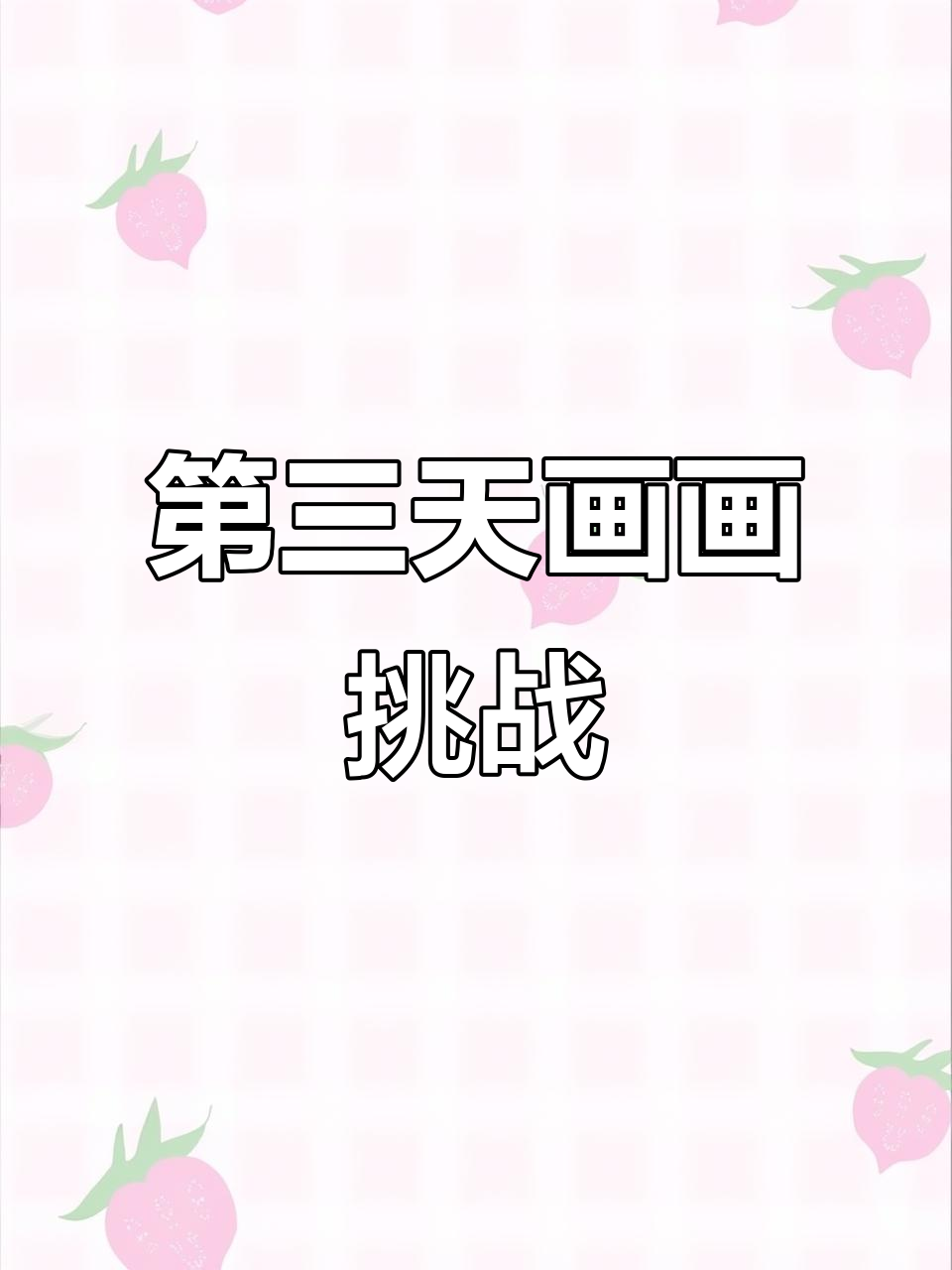 挑战画末地传送门,第三天成果大揭秘!
