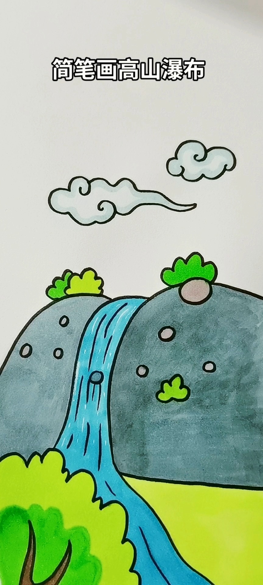 简笔画高山瀑布 简笔画 简笔画教程-度小视