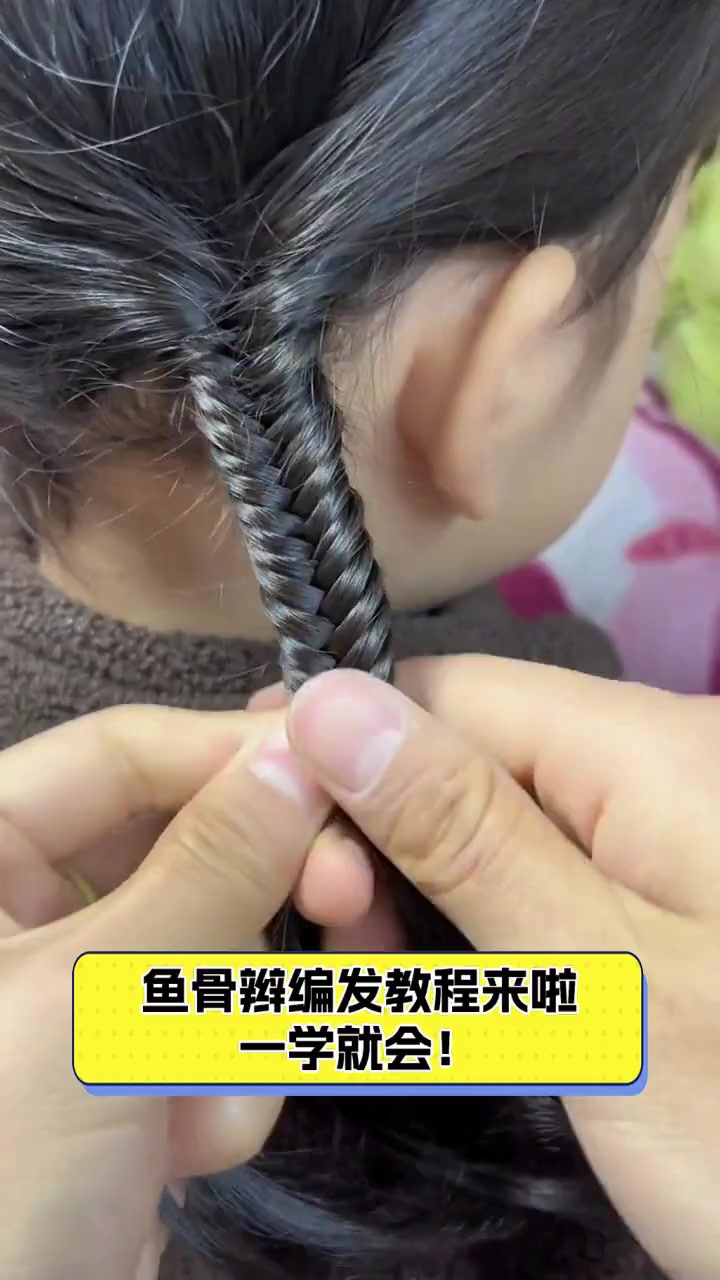 鱼骨辫的编法图片