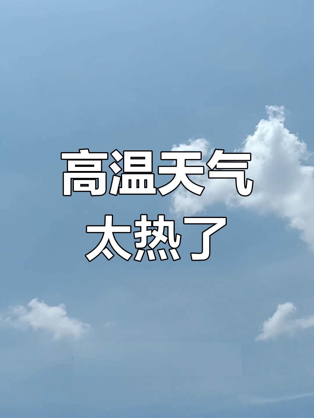 40度高温下的搞笑日常,逛街都能热到不行