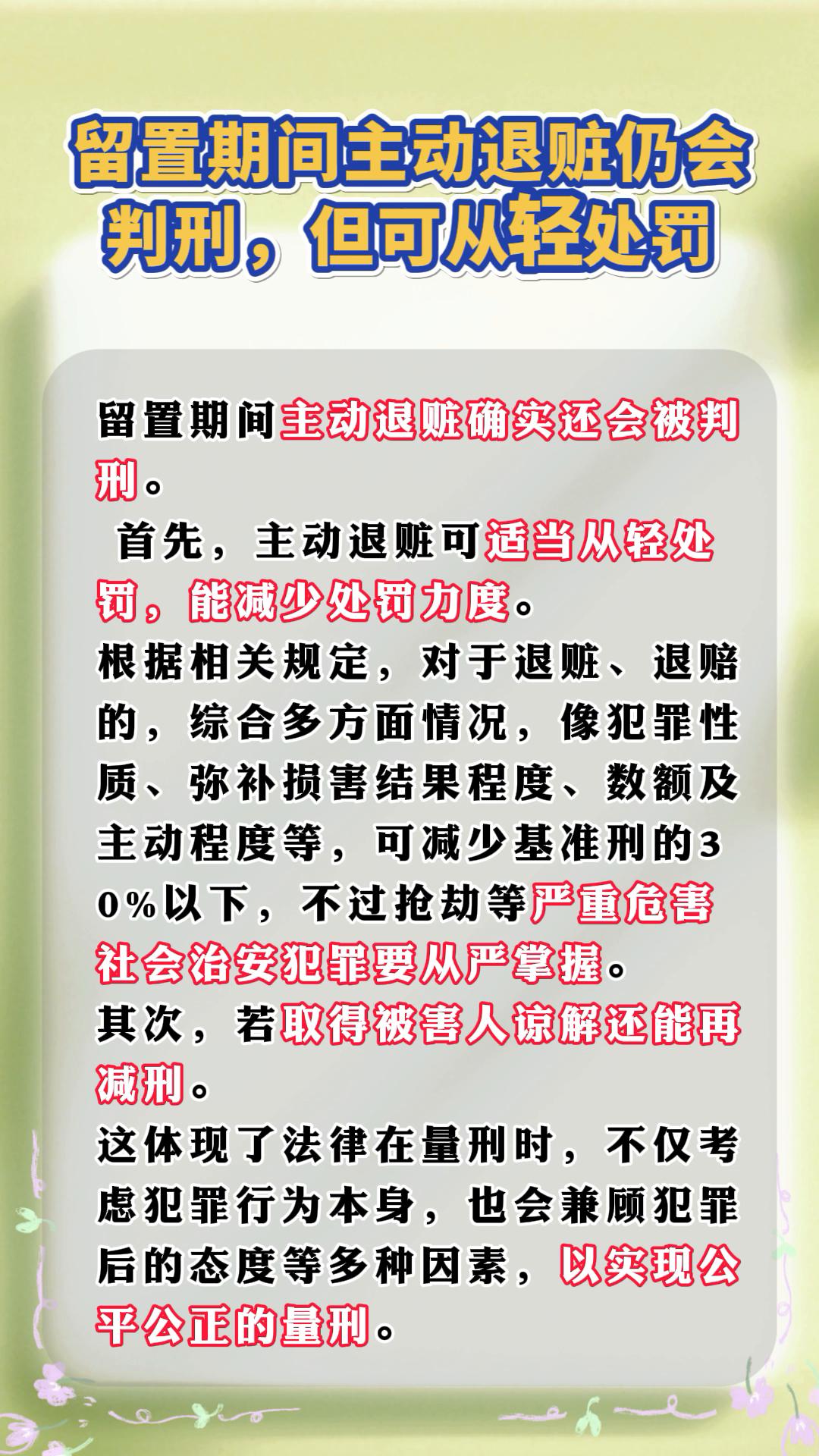 留置期间主动退赃仍会判刑,但可从轻处罚