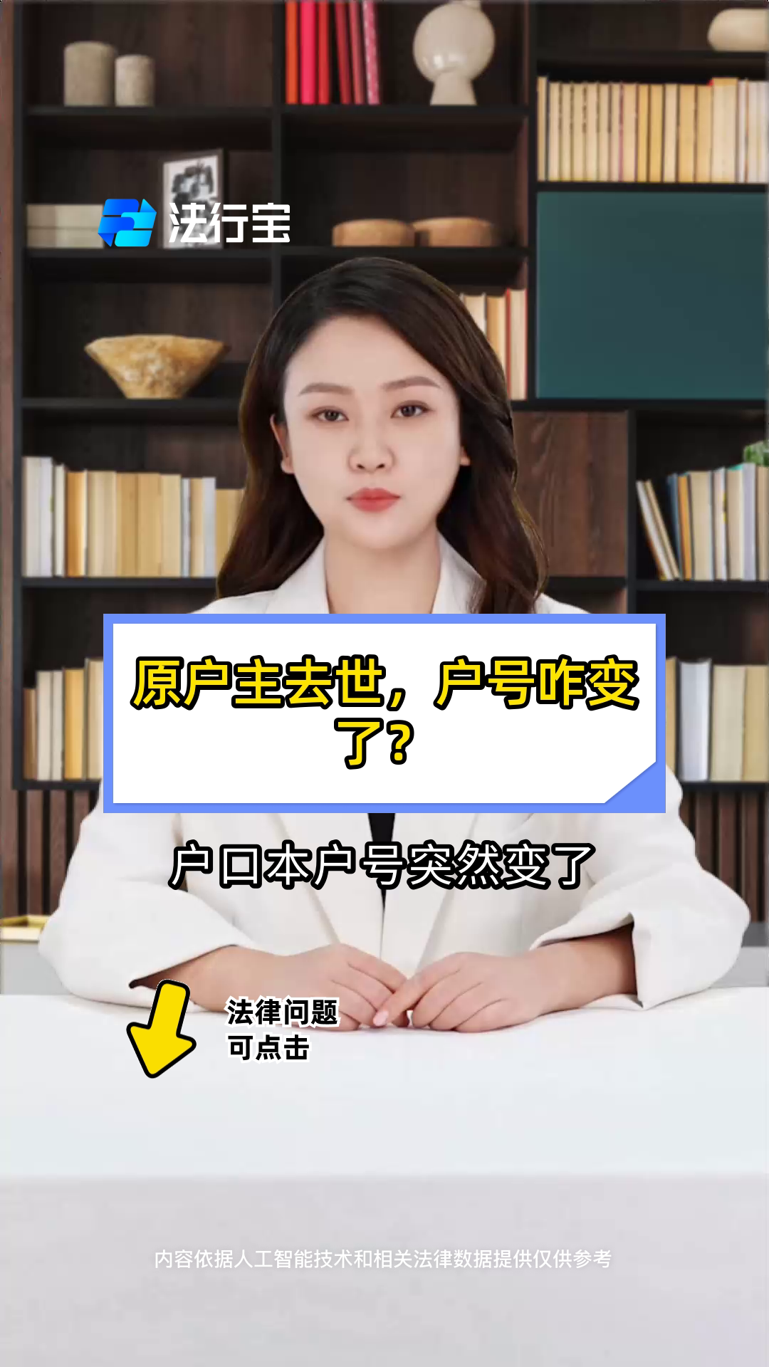 原户主死了谁是新户主