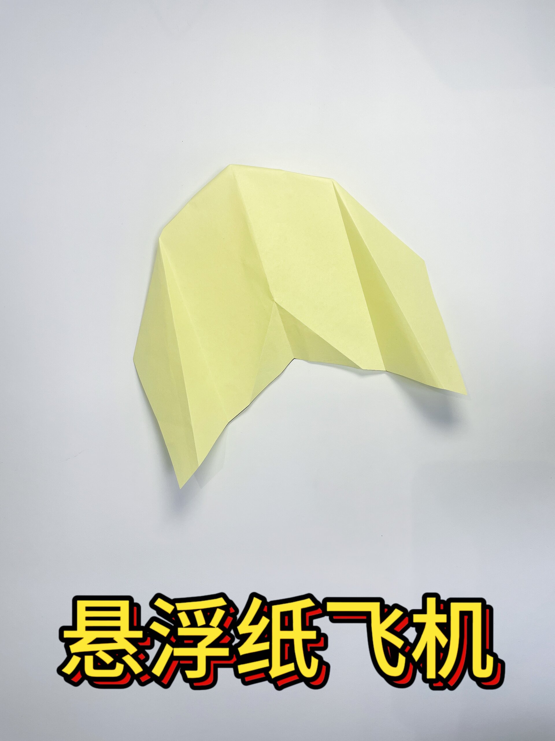 利用上升气流悬浮的纸飞机教程来了-度小视