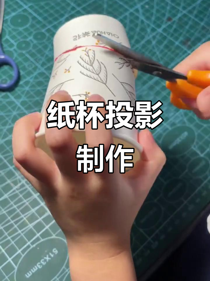 纸杯变身投影仪,亲子手工乐趣多