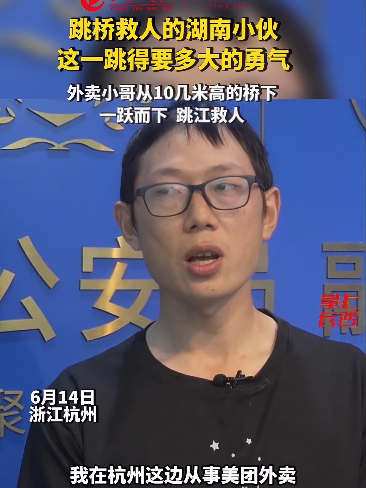 跳桥救人的湖南小伙这一跳得要多大的勇气外卖小哥从10几米高的桥下一