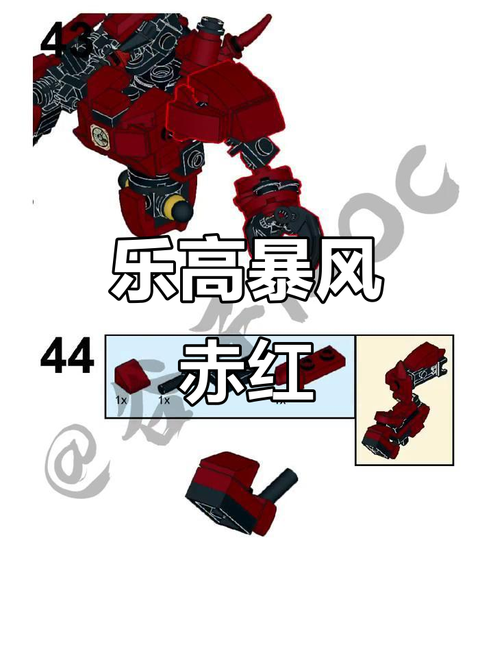 乐高moc:暴风赤红,环太平洋风格打造