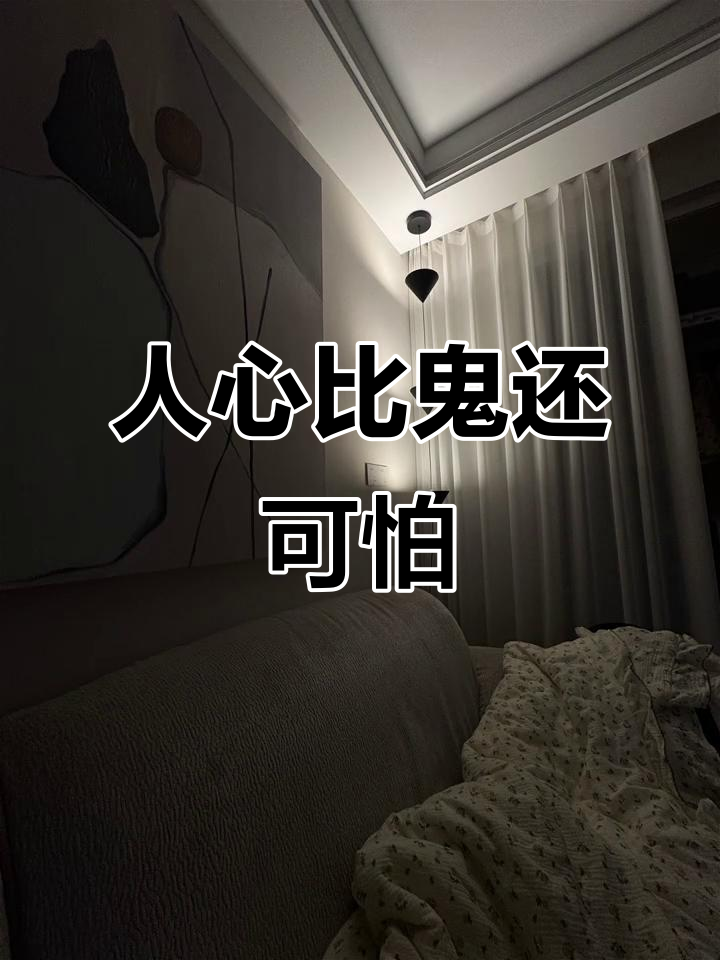 鬼虽恐怖,人心更毒!人性的黑暗面永远无法触及